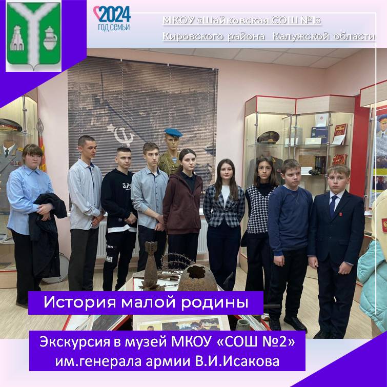 Посещение музея школы №2 г.Кирова.