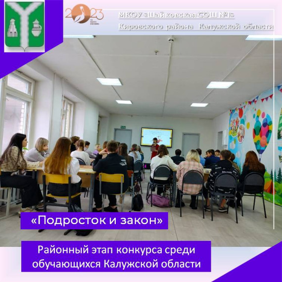 "Подросток и закон".