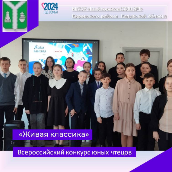 Живая классика.