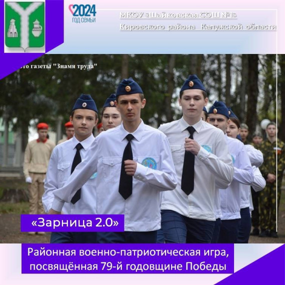 "Зарница 2.0".