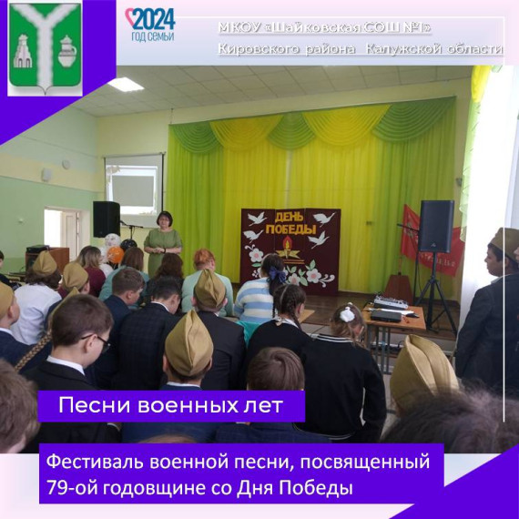 Фестиваль военной песни.