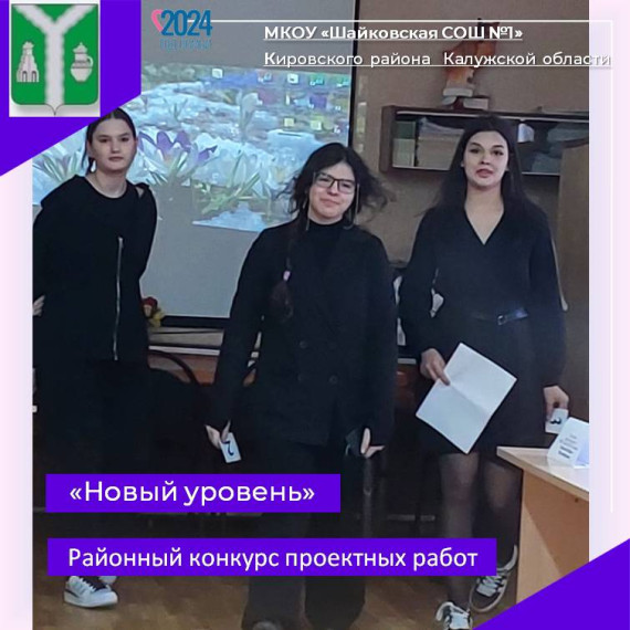 "Новый уровень".
