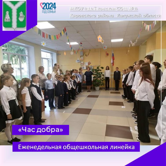 Еженедельная утренняя линейка.