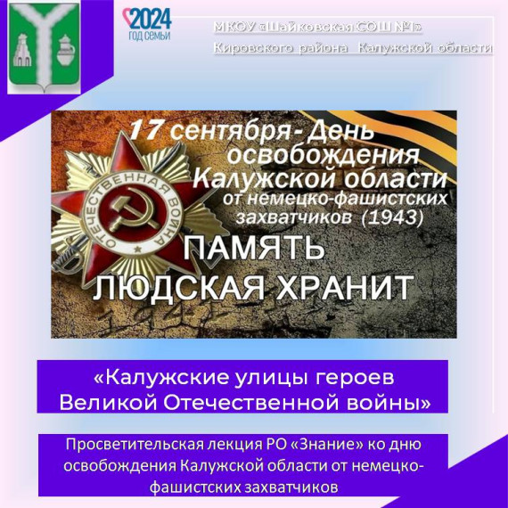 Ко дню освобождения Калужской области от немецко-фашистских захватчиков.