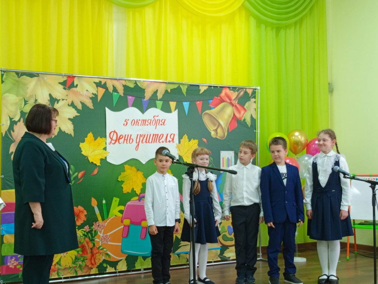 ДЕНЬ УЧИТЕЛЯ.