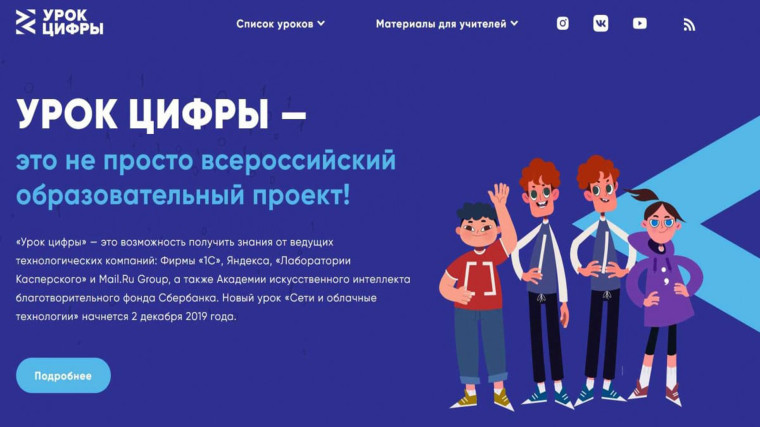 УРОК ЦИФРЫ ПРОЙДЕН!.