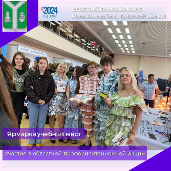 Ярмарка учебных мест, Калуга, 07.11.24.