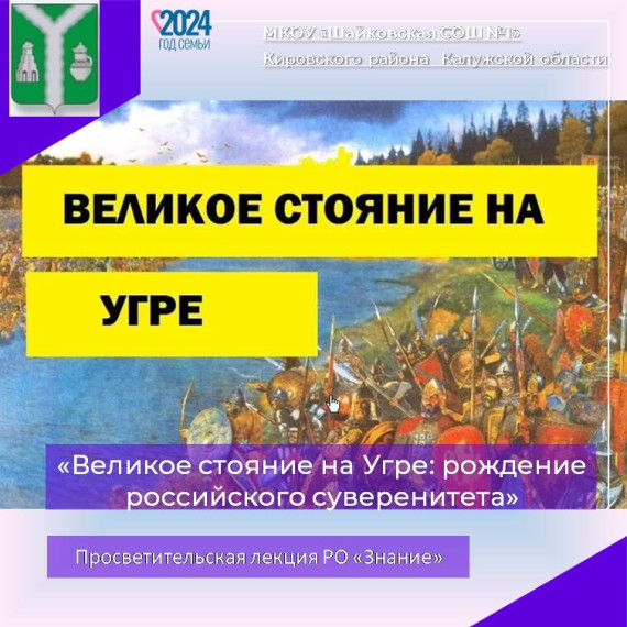 Лекция от РО "Знание".