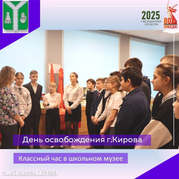 Классный час 6-го класса в школьном музее.