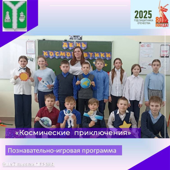 Космические приключения.Взаимодействие с ГДО.