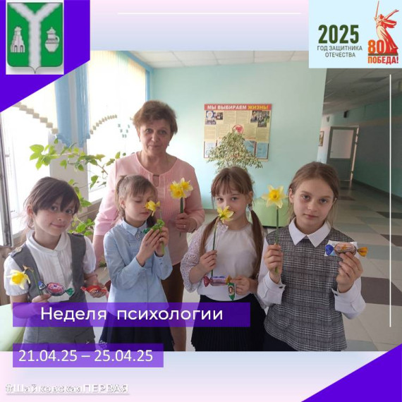 Весенняя Неделя психологии - 2025.