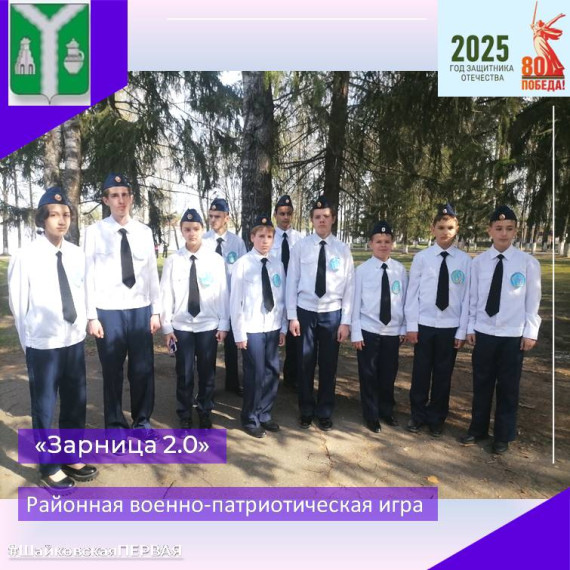 Зарница 2.0 - 2025г.