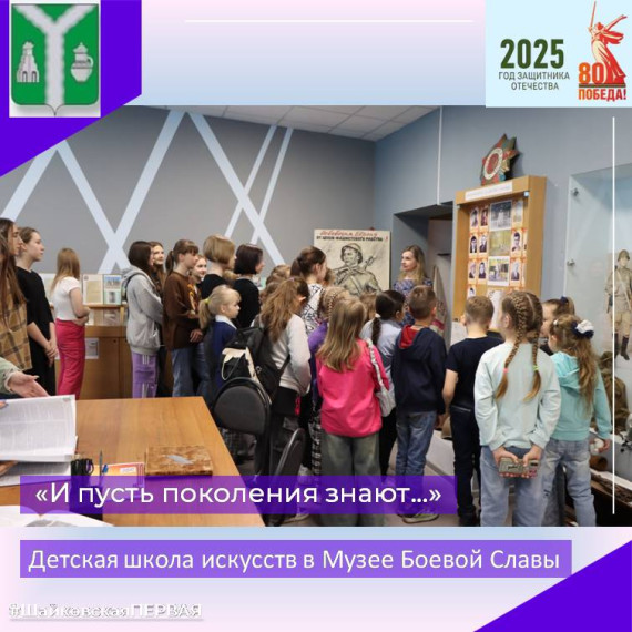 Экскурсия в Музее Боевой Славы для обучающихся ДШИ №3.