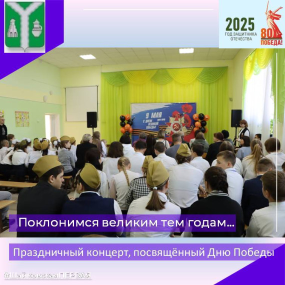 Концерт ко Дню Победы.