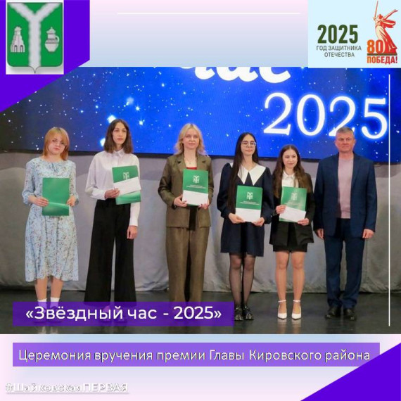 Звездный час - 2025.
