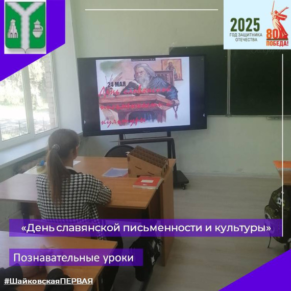 День славянской письменности и культуры.