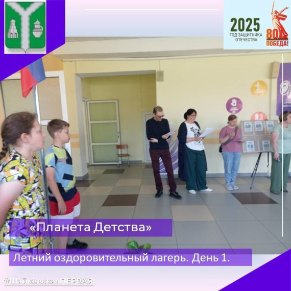 Летний оздоровительный лагерь - 2025.